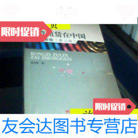 [二手9成新]融资租赁在中国:问题与解答(第三版)()/姜仲勤著当代中 9787515401935