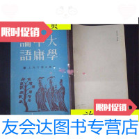 [二手9成新]大学中庸论语:大学集注-中庸集注-论语集注/朱熹注上海古籍? 9787532506385