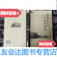 [二手9成新]国际化进程中的中国旅游业/夏林根上海三联书店 9787542623959