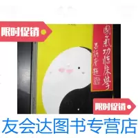 [二手9成新]中国气功临床学/杨占元编著青岛海洋大学出版社, 9787654124448