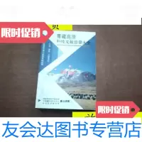 [二手9成新]青藏高原环境与发展系列丛书——青藏高原科技文献目录大全/洛桑 9787126803354
