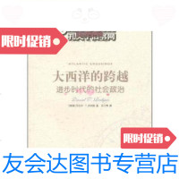 [二手9成新]大西洋的跨越-进步时代的社会政治6折../丹尼尔?罗杰斯(Rodgers 9787126774509