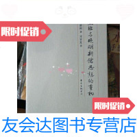 [二手9成新]焦竑与晚明新儒思想的重构./钱新祖著东方出版中心 9787126765713
