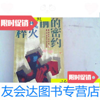 [二手9成新]覆灭前的密约/:美)罗伯特·洛德朗中国青年出版社 9787126795178