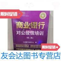 [二手9成新]商业银行对公授信培训/立金银行培训中心中国金融出版社 9787504960283