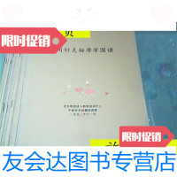 [二手9成新]实用针灸按摩学图谱/中医针灸按摩培训部中医针灸按摩培训部 9787280007208