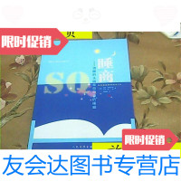 [二手9成新]睡商:清醒的头脑来自健康的睡眠/蒂阿·赫罗尔德、英戈·费策、 9787280008399