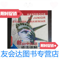 [二手9成新][书]新初中英语语法详解手册/齐平昌、王辰编著北京师? 9787303040506