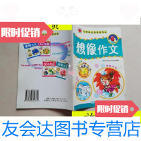 [二手9成新]想像作文/小学生注音学步作文/韩巍责任编辑;张晓夜绘图? 9787538614374
