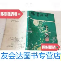 [二手9成新]杨贵妃传/(日)井上靖 9787229909936