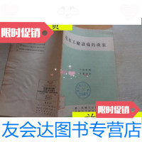 [二手9成新]现有工厂设备的改装/机械科学研究所机械科学研究所 9787229916750
