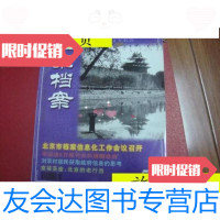 [二手9成新]北京档案2009年第5[香港电影百年展,北京的老行当,龙须沟一带? 9787229907420