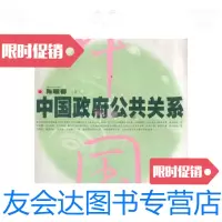 [二手9成新]中国公关系/陈耀春中国经济出版社 9787501715077