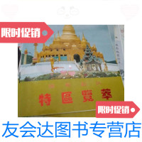 [二手9成新]缅甸勐拉特区展览../编委会缅甸 9787229908886