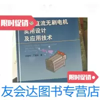 [二手9成新]永磁直流无刷电机实用设计及应用技术/邱国平上海科学技术出版? 9787126763655