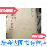 [二手9成新]陶渊明李白新论---冈村繁全集(第四卷)精/日冈村繁上海古籍 9787126764462