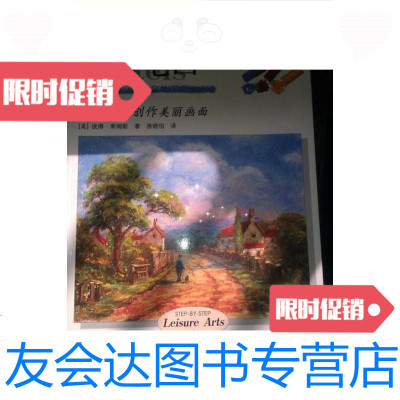 [二手9成新]色粉笔画-学习如何创作美丽画面../英〕彼得.库姆斯著上海书店 9787126769222