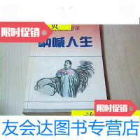 [二手9成新]呐喊人生:鲁迅随想录/鲁迅著花城出版社 9787280002748