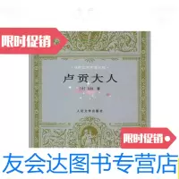 [二手9成新]卢贡大人/左拉人民文学出版社 9787020016761