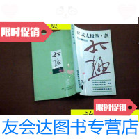 [二手9成新]《42式太极拳·剑》附竞赛规则/中国武术研究院中国武术协会审 9787126805445