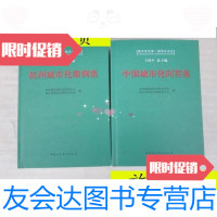 [二手9成新]城市学文库城市化论丛[杭州城市化案例集.中国城市化问答集]2? 9787516157695