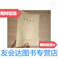 [二手9成新]烹饪技术(二)上海市饮食服务公司编1973/上海市饮食服务公? 9787126638741