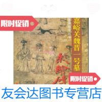 [二手9成新]中国古代壁画精华丛书?甘肃嘉峪关魏晋一号墓彩绘砖/张宝玺摄影 9787536648715