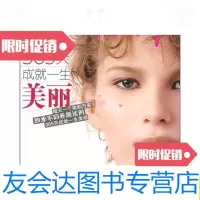 [二手9成新]365成就一生美丽/中国轻工业出版社中国轻工业出版社 9787501958146