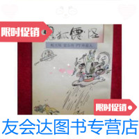 [二手9成新]蔡志忠古典幽默画鬼狐仙怪蛇天师.雷公传.PT外星人/蔡志忠生? 9787126771019