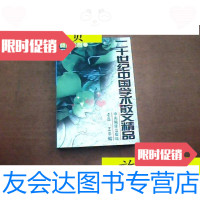 [二手9成新]二十世纪中国学术散文精品:奠基者卷(下册)/老品王平编中? 9787126804477