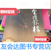 【二手9成新】金匮银楼/王雄中国工人出版社 9787500836247