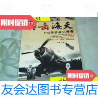 [二手9成新]经典战史回眸兵器系列:搏击海天(F4U海盗战机传奇)/朱昱著 9787279998720