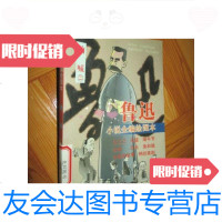 [二手9成新]鲁迅小说全编绘图本:呐喊(二)/[鲁迅原著]新华出版社 9787501155507