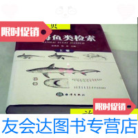[二手9成新]南海鱼类检索(上)精装/孙典荣、陈铮编海洋出版社 9787502784621