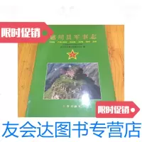 [二手9成新]延川县军事志:公元前1085~公元2005年/精装/延川县军事志编纂 9787614517403