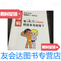 [二手9成新]糖尿病活过100岁像健康人一样生活/靑岛海尔药业靑岛海尔药业 9787126652667