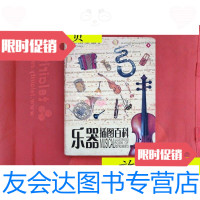 [二手9成新]乐器插图百科[软精装]1版1印/英]马克斯·韦德-马修斯著;区 9787537939119