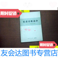 [二手9成新]杜甫诗歌选译/杜甫草堂文物保管处选编杜甫草堂文物保管处选编 9787126802605