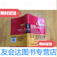 [二手9成新]血型的秘密/[德]约尔格·艾克曼哈尔滨出版社 9787807533030