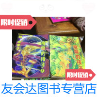 [二手9成新]飞龙的孩子3.4/和由宇子中国藏学出版社 9787126647502