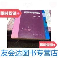 [二手9成新]超硬材料电镀制品/王秦生主编[本书照片]有 请放心订购中 9787126641853