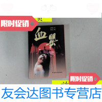 [二手9成新]血罂/陈驰著中国戏剧出版社 9787126788980