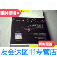 [二手9成新]在少女花影下:追寻逝去的时光第二卷(插图本)/[法]普鲁斯特 9787280016087