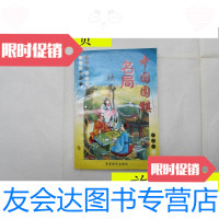 [二手9成新]中国围棋名局欣赏/蓉超蜀蓉棋艺出版社 9787280018371