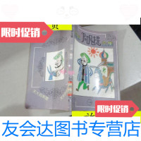 [二手9成新]绝妙阿凡提全集.1/文波编著岭南美术出版社 9787229913791