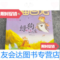 [二手9成新]笑猫日记:绿狗山庄/杨红樱著明天出版社 9787229916871