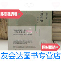 [二手9成新]自然骨魄:中国的掌纹(一)/萧春雷中信出版社 9787508662077