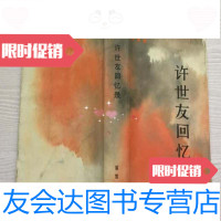 [二手9成新]许世友回忆录/许世友解放军出版社 9787126627689