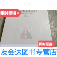 [二手9成新]该中国哲学登场了李泽厚,刘绪源上海译文出版社 9787116559366