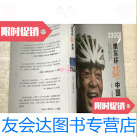 [二手9成新]330天单车环骑中国/黑哥大漠孤烟湖北科学技术出版社 9787116539105
